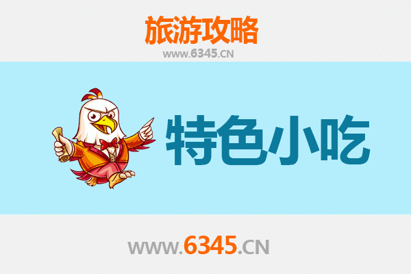 沈阳铁西必吃特色小吃攻略